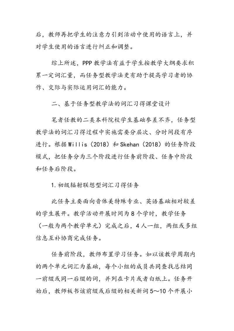 基于任务型教学法的大学英语词汇教学课堂设计.doc_第3页