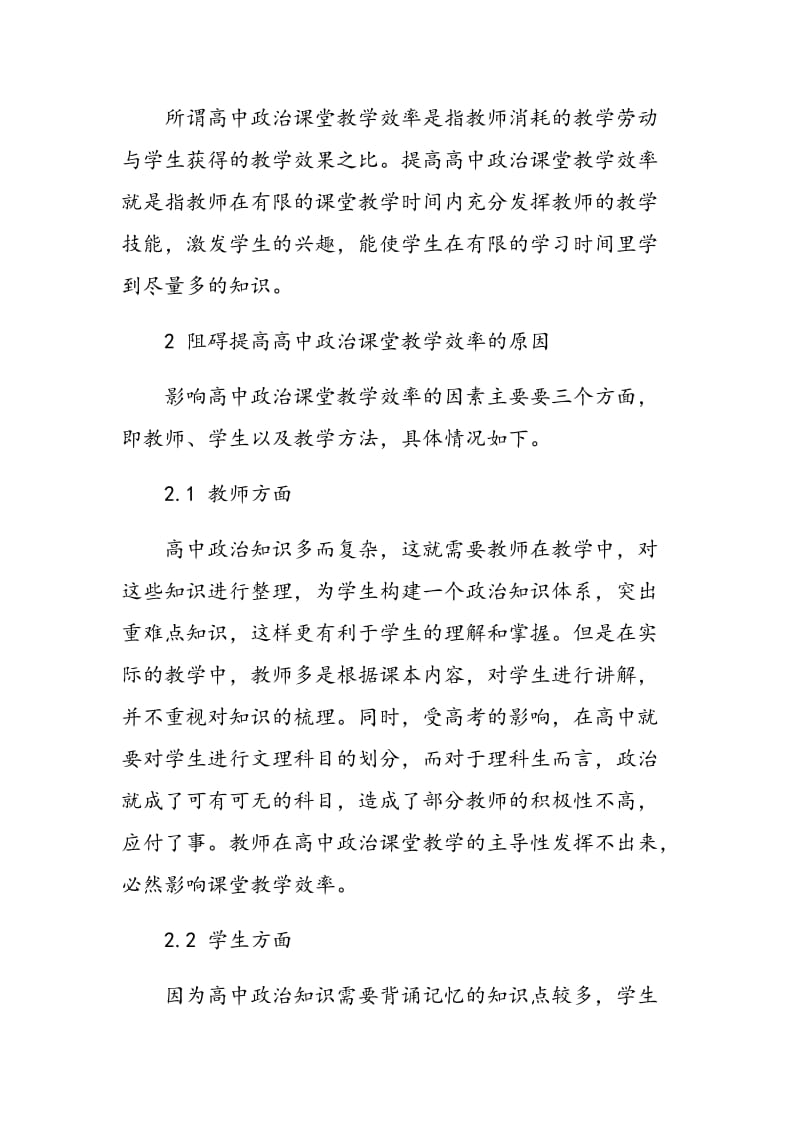 如何提高高中政治课堂教学效率探究.doc_第2页