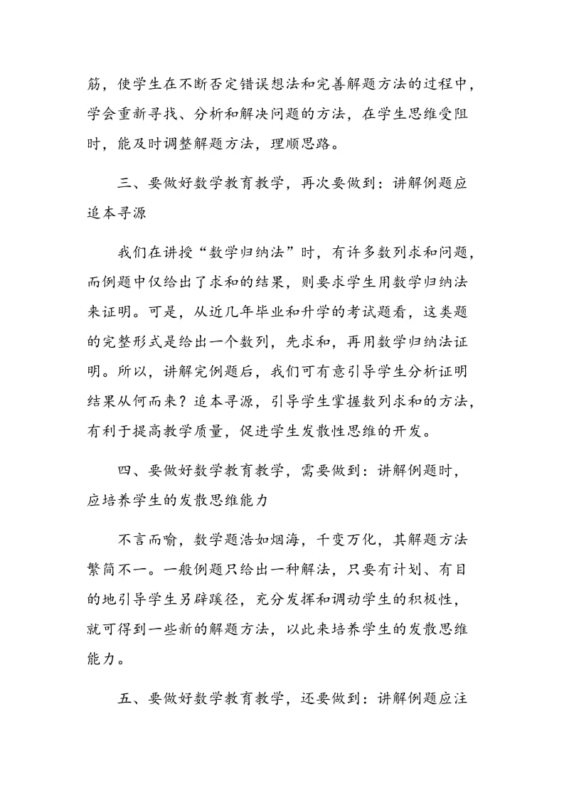 数学教学中的例题讲解之我见.doc_第2页