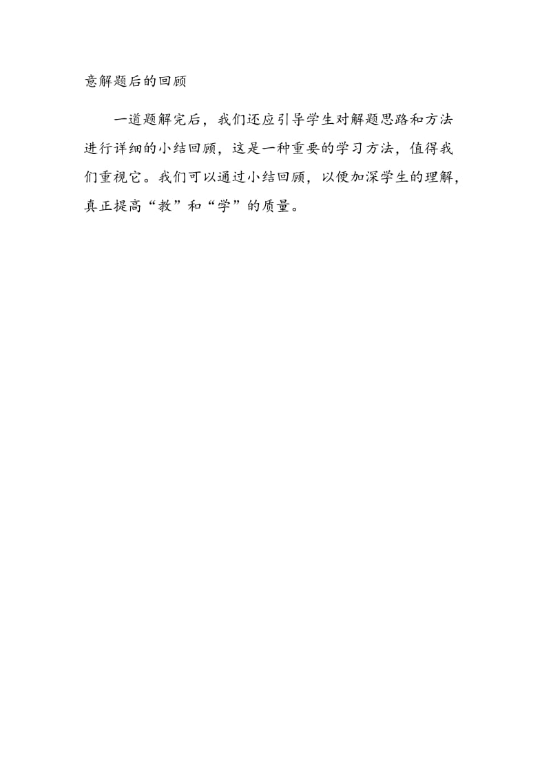 数学教学中的例题讲解之我见.doc_第3页