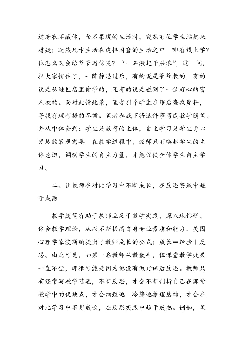 教学随笔教师专业化成长的助推器.doc_第2页