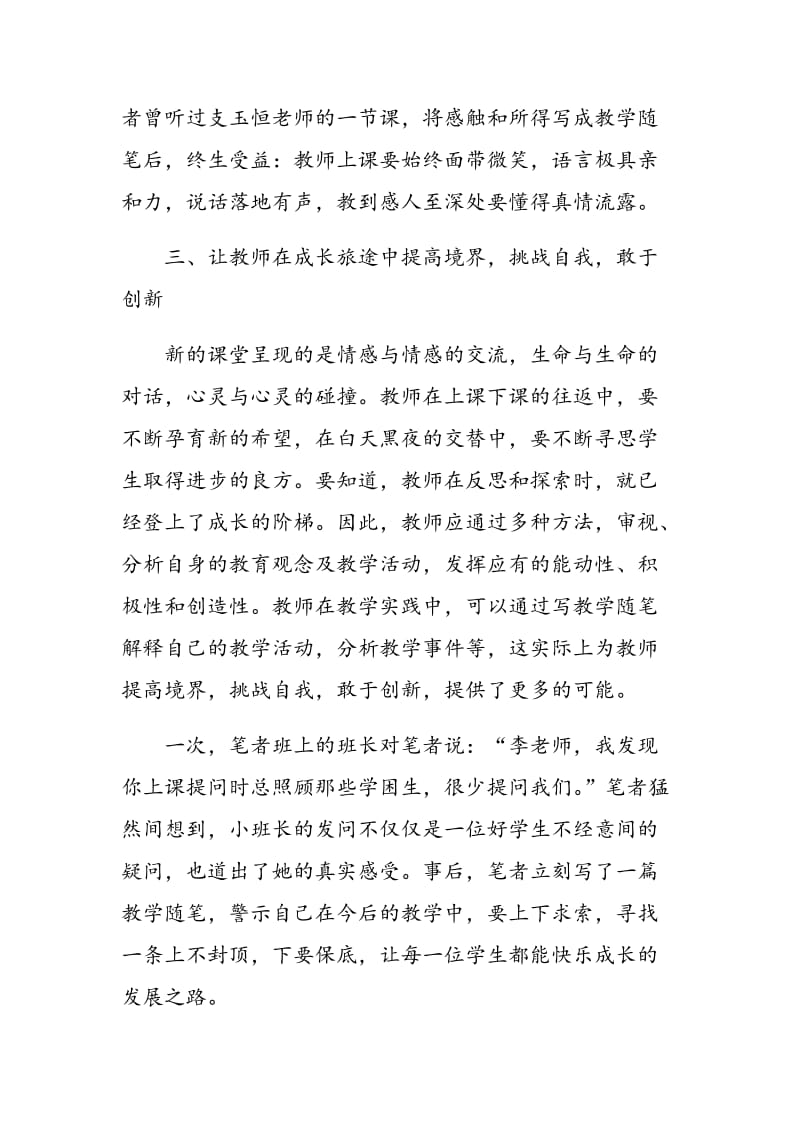 教学随笔教师专业化成长的助推器.doc_第3页