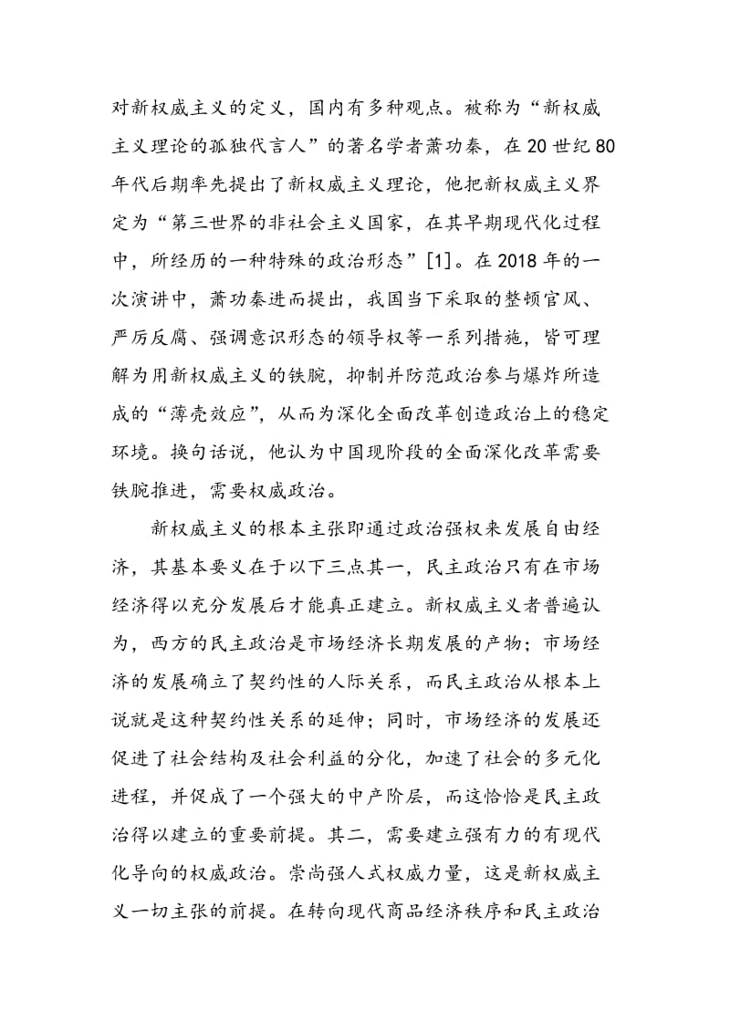 新权威主义对大学生的影响及其应对.doc_第2页