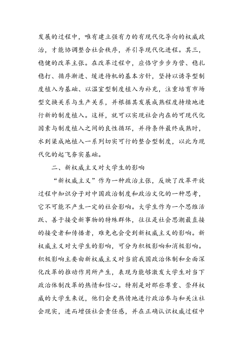 新权威主义对大学生的影响及其应对.doc_第3页