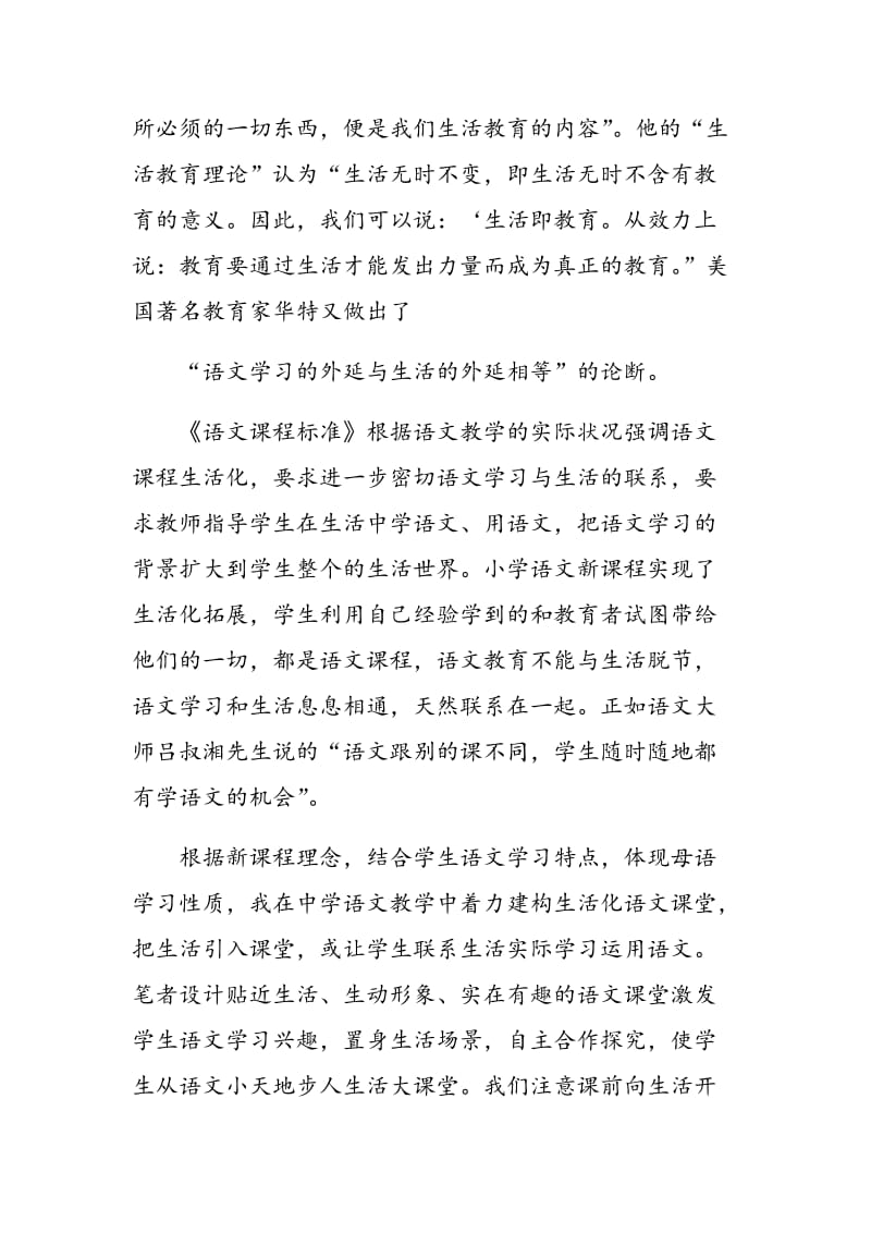 将生活和语文教学紧密联系起来.doc_第2页