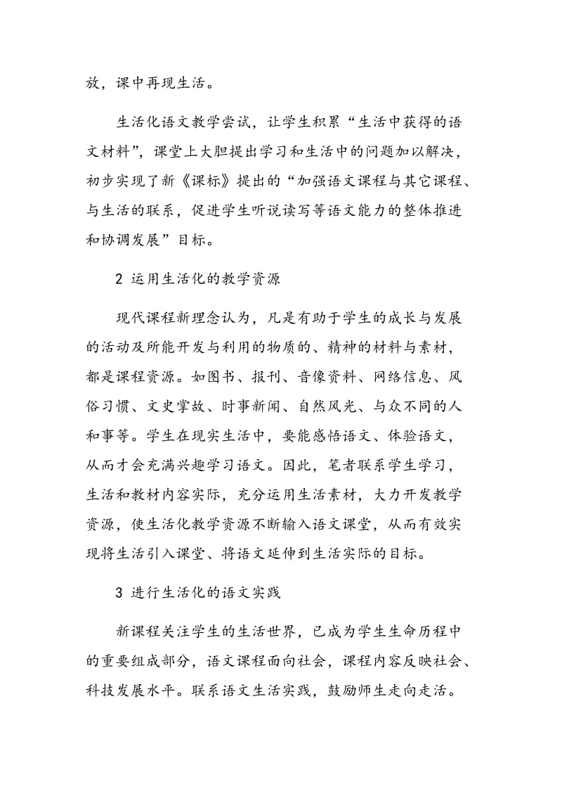 将生活和语文教学紧密联系起来.doc_第3页