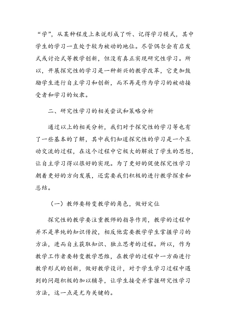 指导学生进行研究性学习的几点尝试.doc_第3页