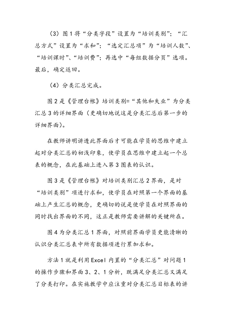 对Ｅｘｃｅｌ数据汇总教学方法的探讨.doc_第3页