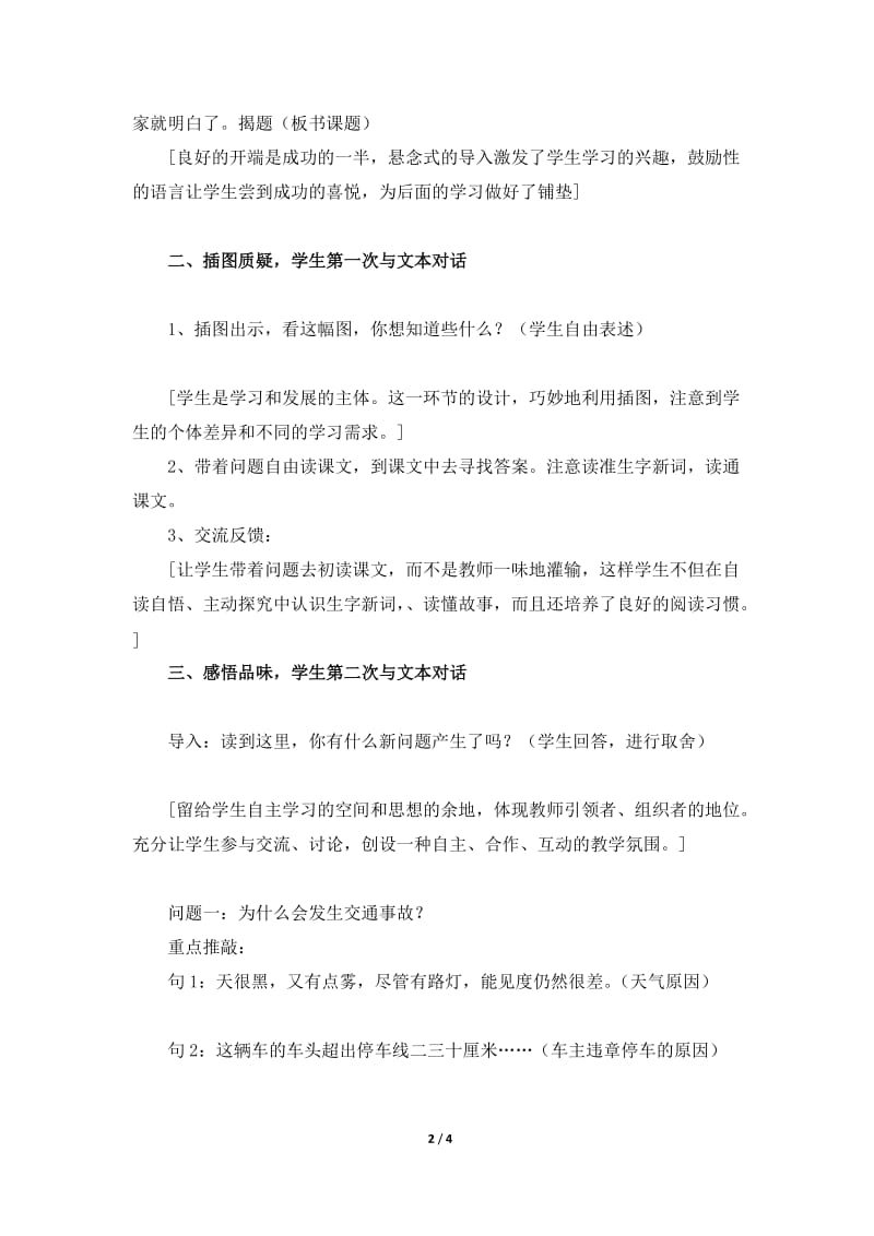 《诚实和信任比金钱更重要》教学设计（详细解读）.doc_第2页