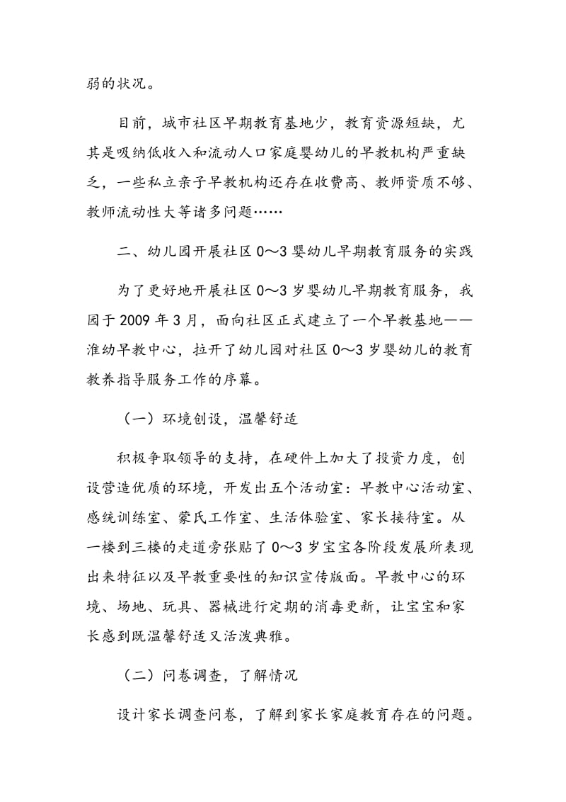 幼儿园开展社区0～3岁早期教育服务的实践与思考.doc_第2页