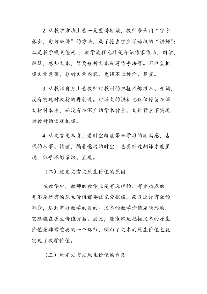 厘定原生价值：文言文教学的关键.doc_第3页