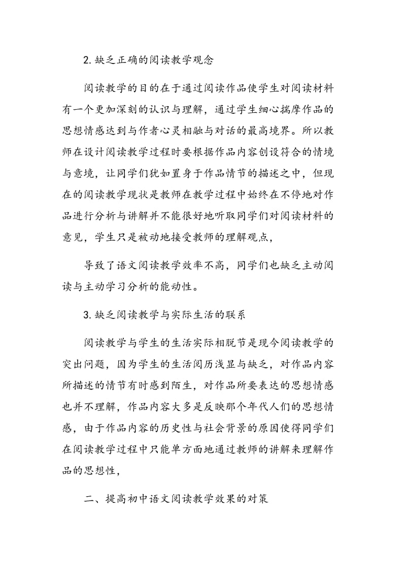 对语文教学中学生阅读教学的探析.doc_第2页