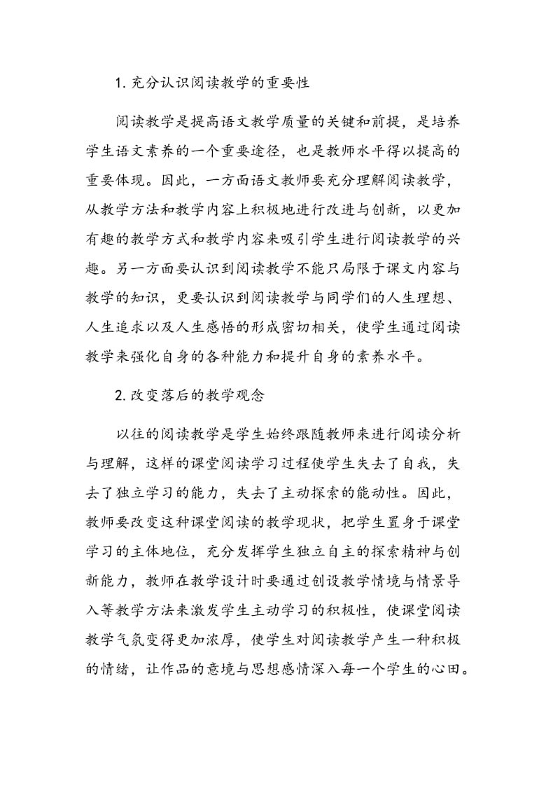 对语文教学中学生阅读教学的探析.doc_第3页