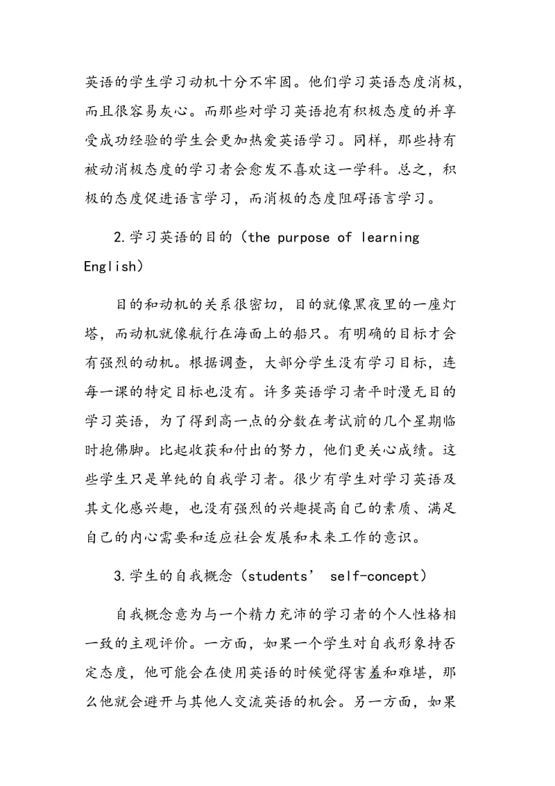 影响英语学习动机的因素.doc_第2页