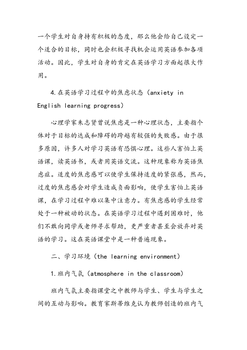 影响英语学习动机的因素.doc_第3页