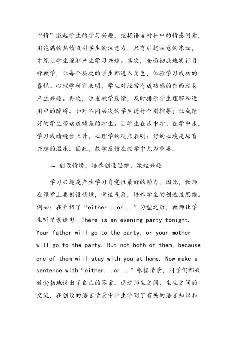 提高贫困山区初中学生学习英语的策略.doc_第2页