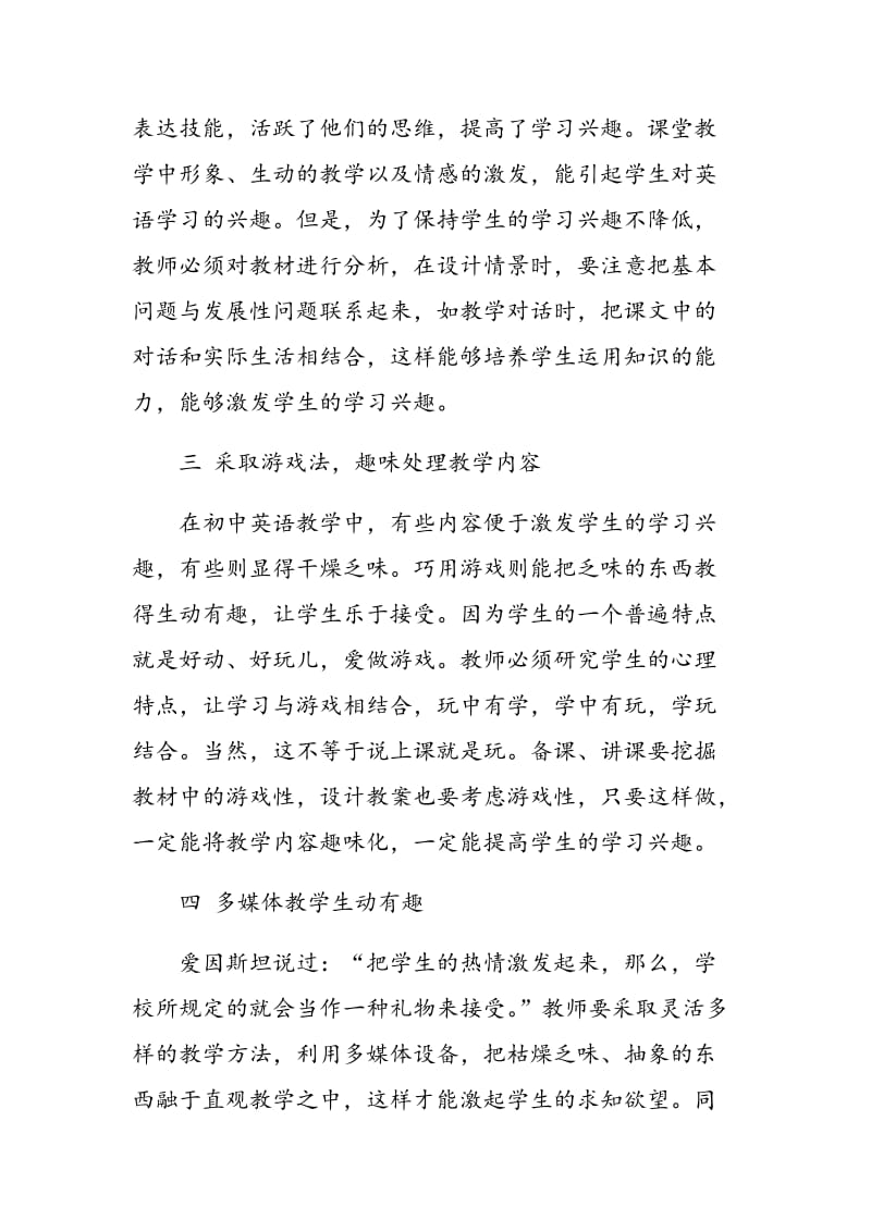 提高贫困山区初中学生学习英语的策略.doc_第3页