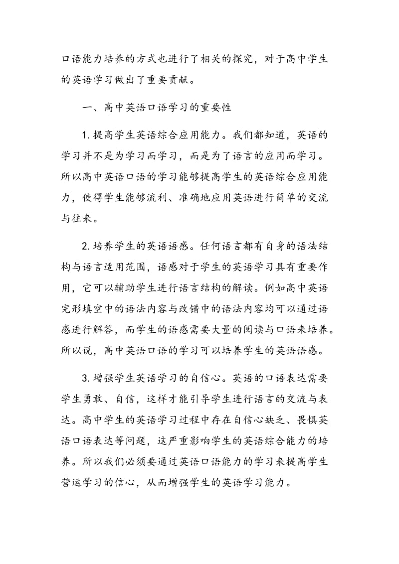 如何培养高中生英语口语表达能力的策略与技巧.doc_第2页