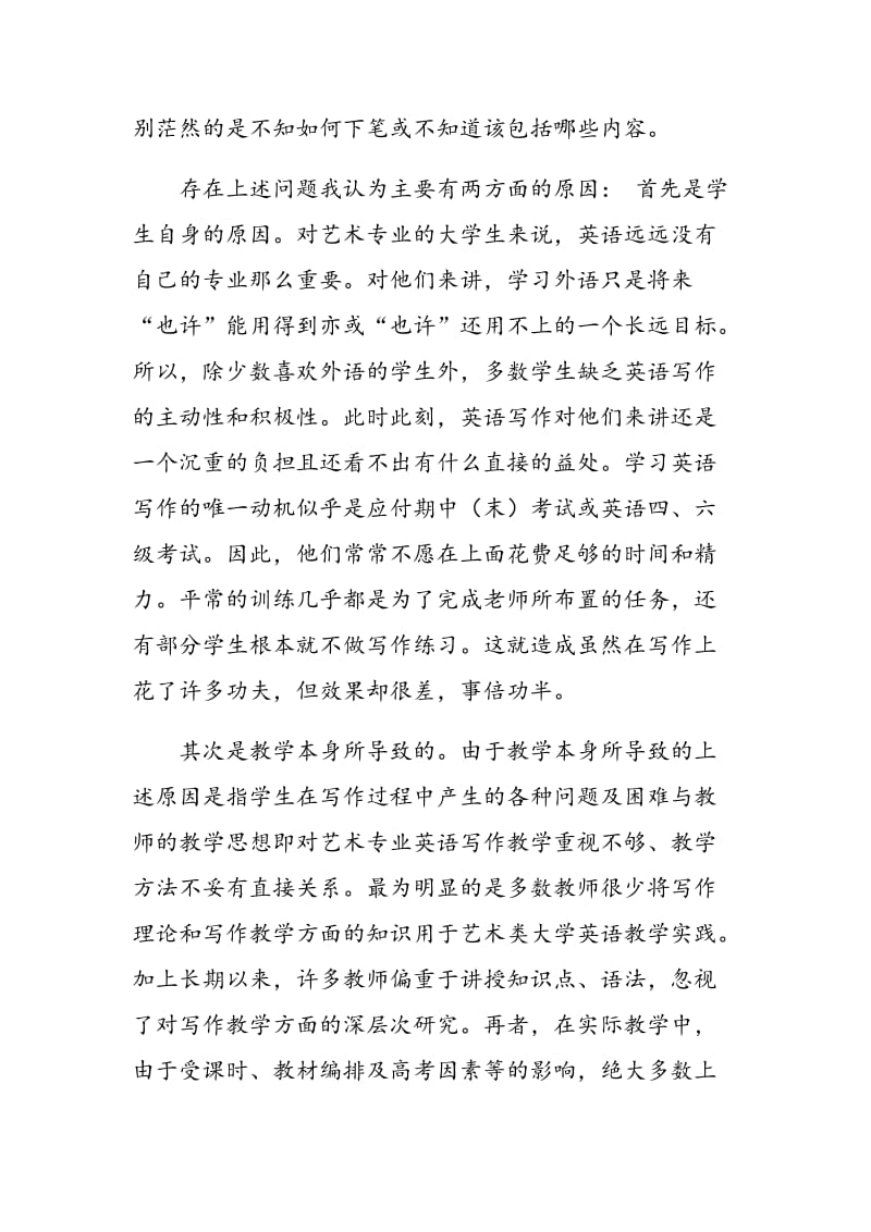 探析艺术专业大学英语写作中存在的主要问题及相应对策.doc_第3页