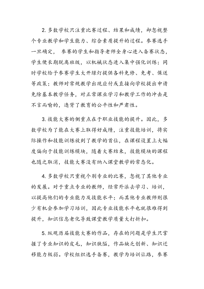 大赛“效应”放大到课堂教学中的思考与研究.doc_第2页