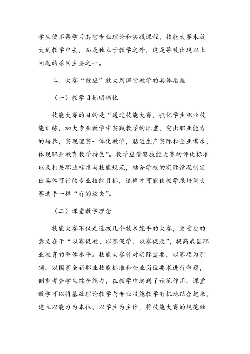 大赛“效应”放大到课堂教学中的思考与研究.doc_第3页