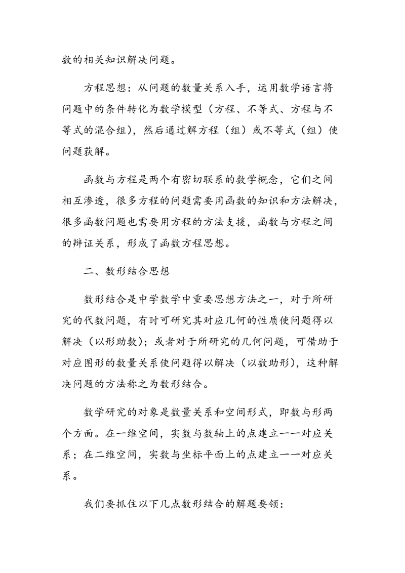 对数学思想方法的归纳与概括.doc_第2页