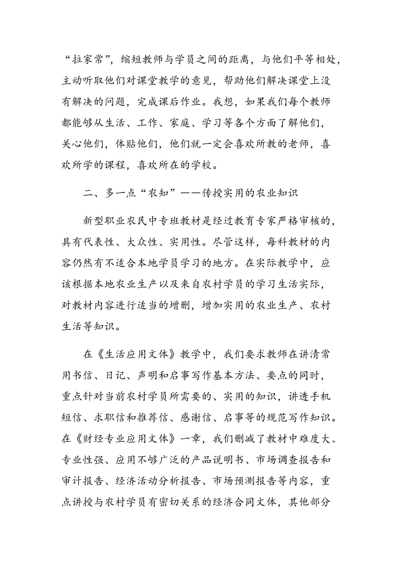 新型职业农民中专班教学应多一点“农味”.doc_第2页