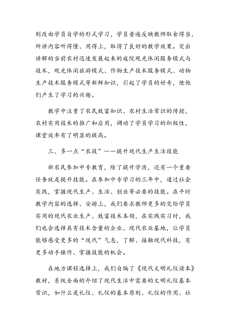 新型职业农民中专班教学应多一点“农味”.doc_第3页