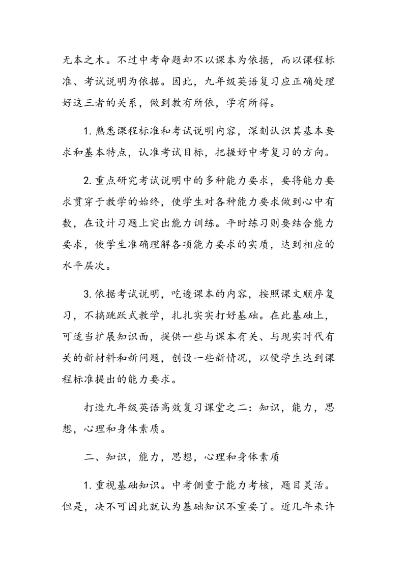 打造九年级英语高效复习课堂.doc_第2页