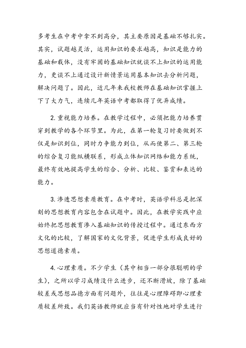 打造九年级英语高效复习课堂.doc_第3页