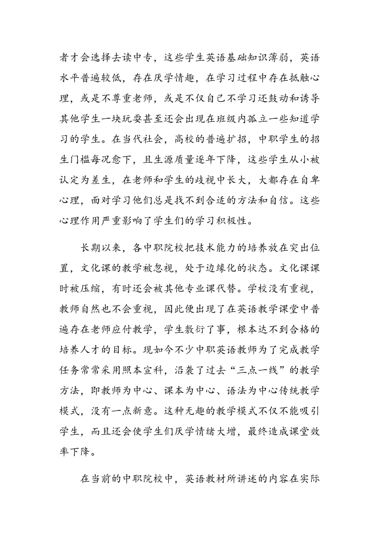 探究中职英语课堂教学中的趣味性.doc_第2页