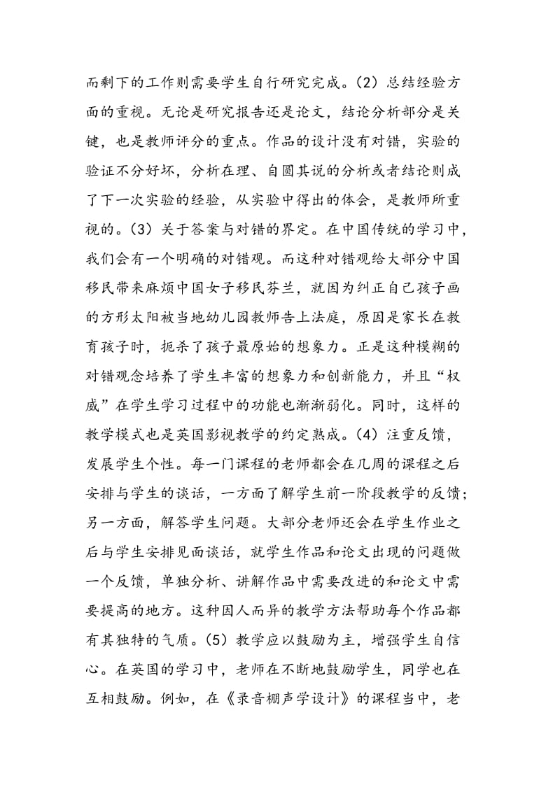 国外影视教育的经验及启示.doc_第2页