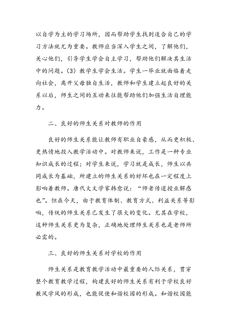 新教育环境下良好师生关系的作用.doc_第3页