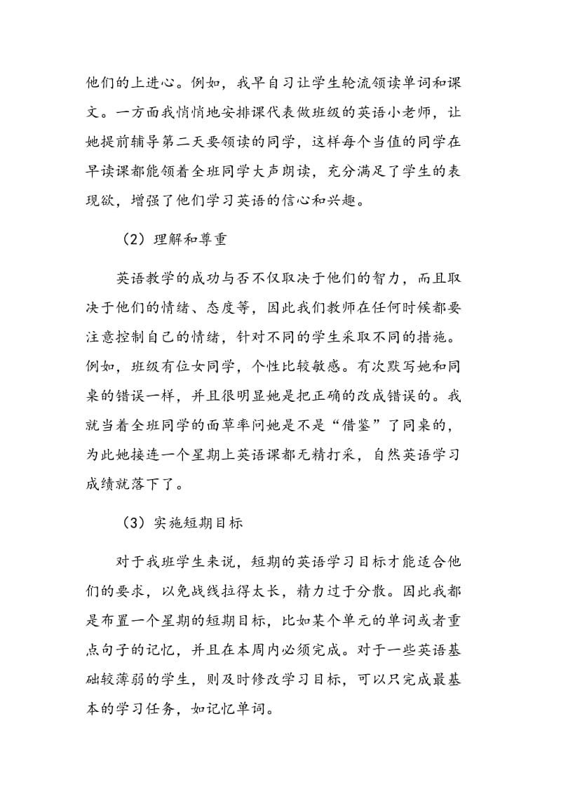 提高高职学生英语学习兴趣的措施.doc_第3页