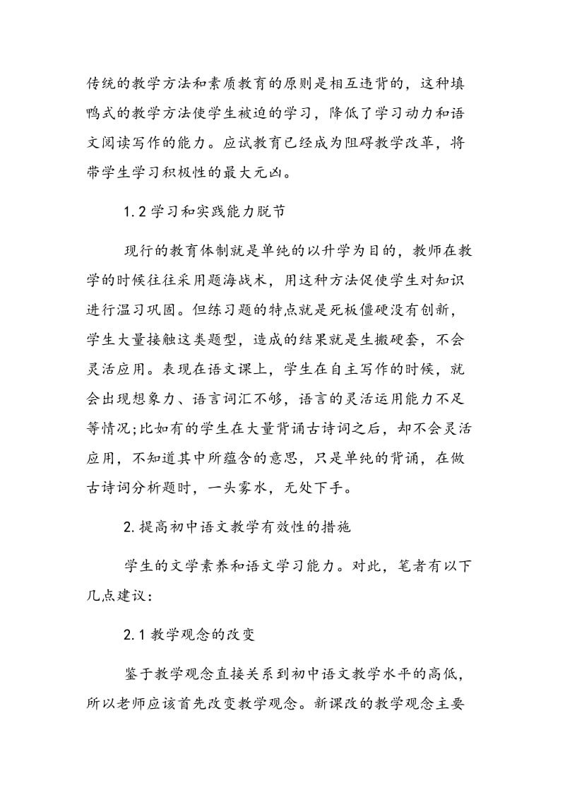 提高初中语文教学有效性的措施.doc_第2页