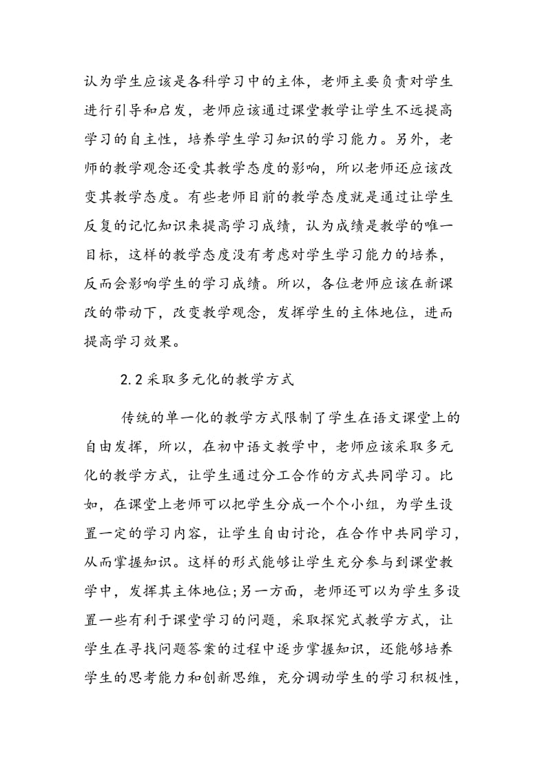 提高初中语文教学有效性的措施.doc_第3页