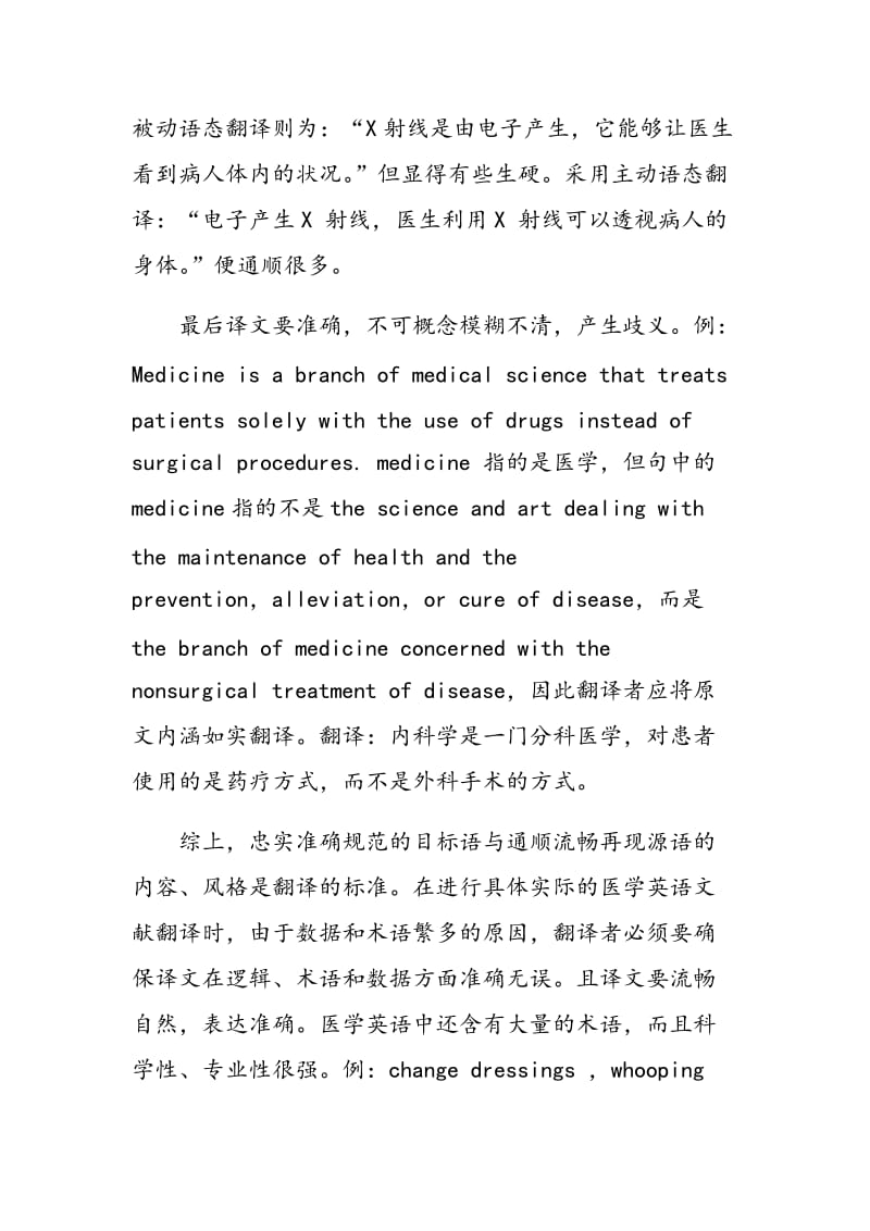 探索医学英语的翻译策略与翻译技巧.doc_第3页