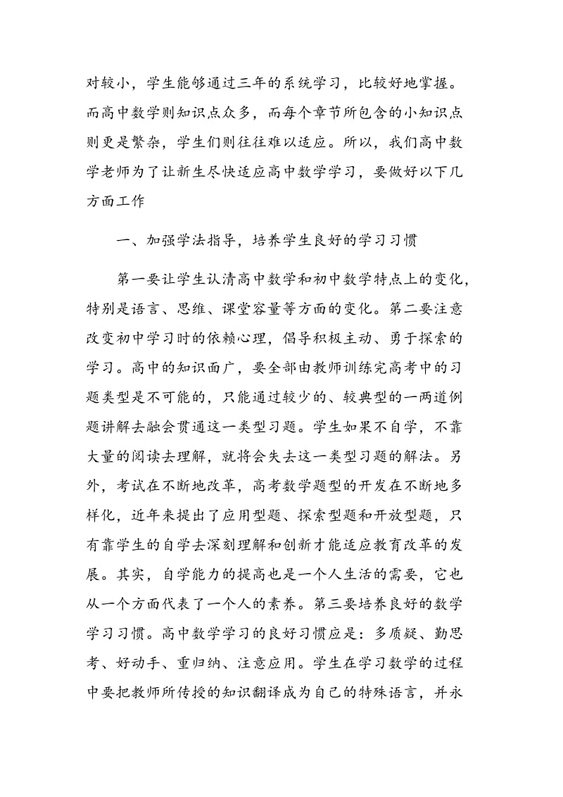 小议高中数学学习方法指导.doc_第2页