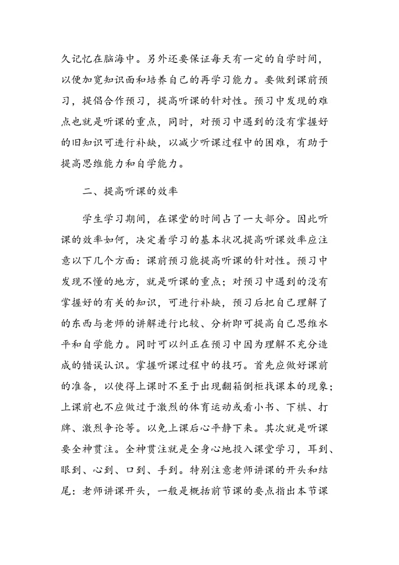 小议高中数学学习方法指导.doc_第3页