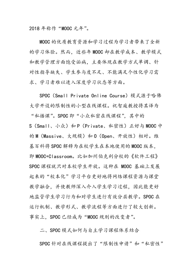 基于SPOC模式的大学英语自主学习教学改革.doc_第2页