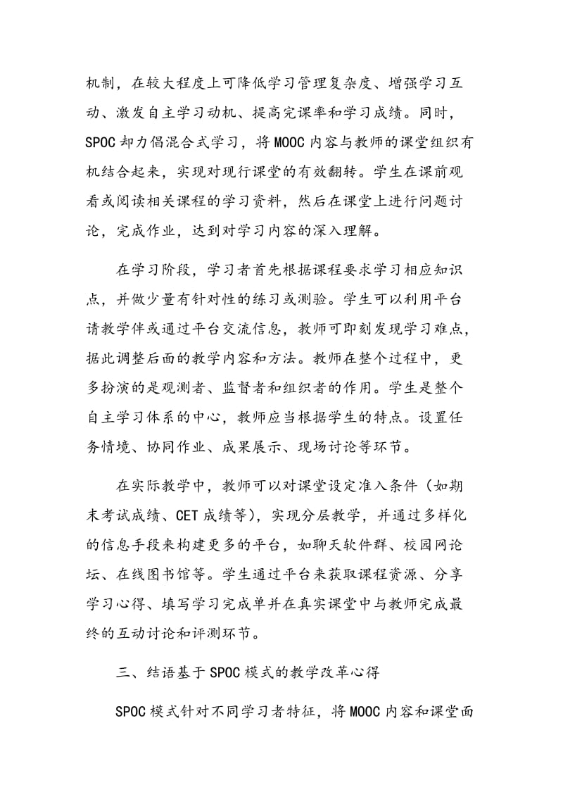 基于SPOC模式的大学英语自主学习教学改革.doc_第3页