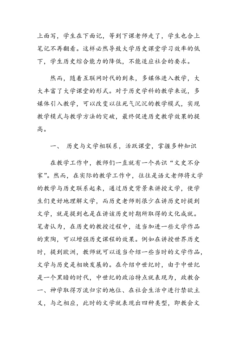 大学历史教学改革刍议.doc_第2页