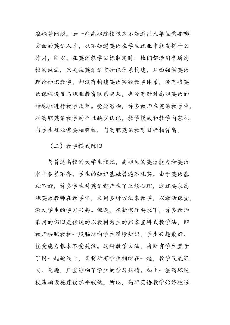 如何提高高职英语课堂教学的实效性.doc_第3页