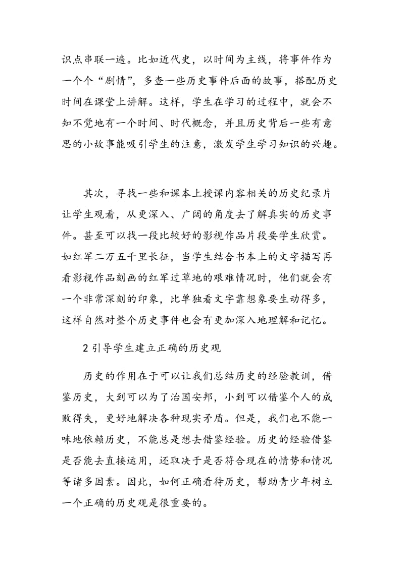 如何与时俱进做好初中历史教学活动.doc_第2页