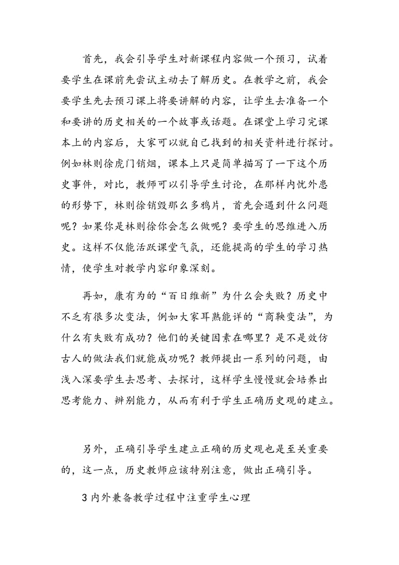 如何与时俱进做好初中历史教学活动.doc_第3页