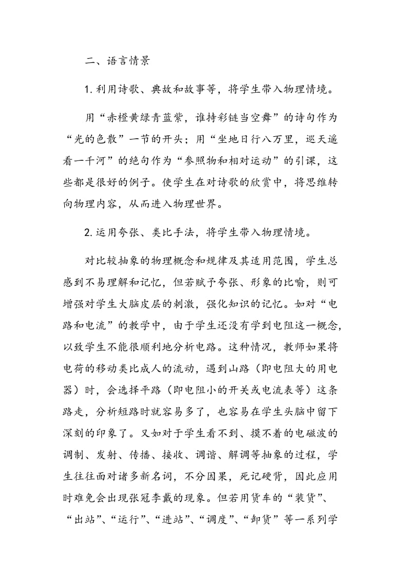 情景教学法在物理教学中的运用.doc_第3页