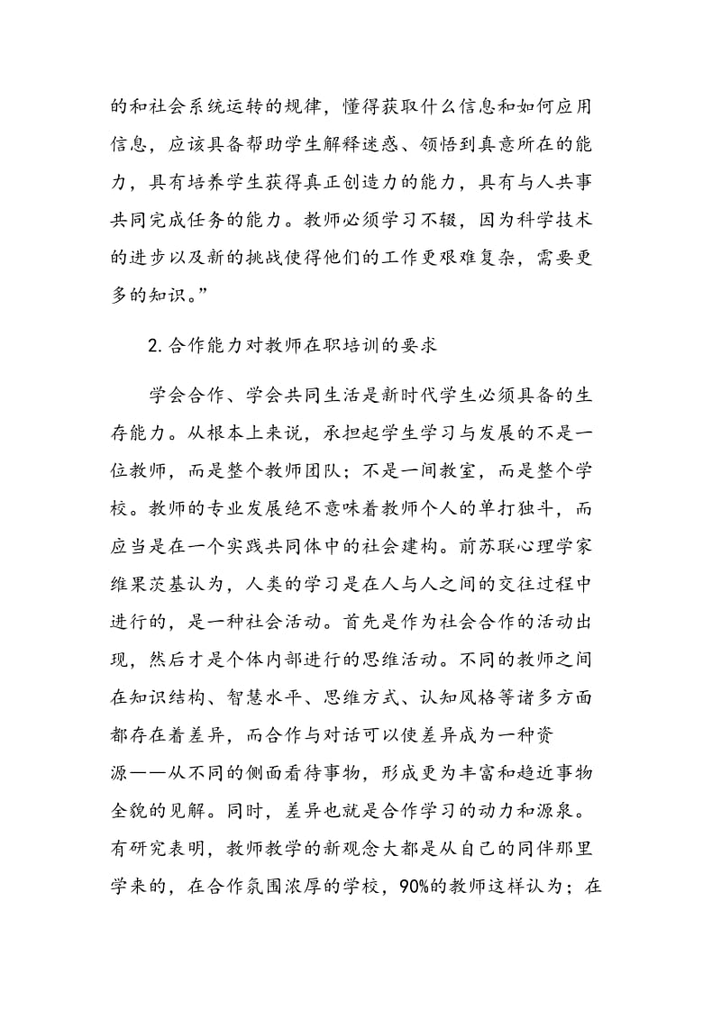 基于学生关键能力的教师在职培训.doc_第3页