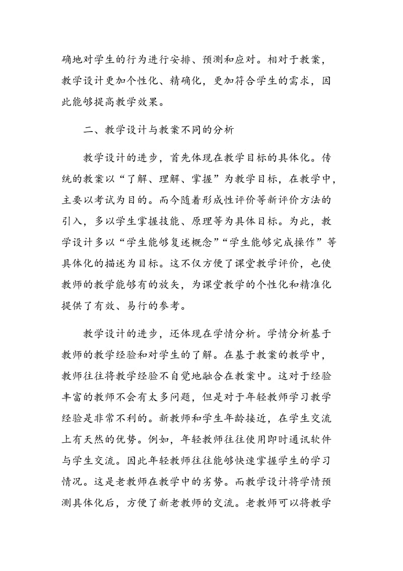 基于重点、难点的教学设计在计算机文化课中的应用.doc_第2页