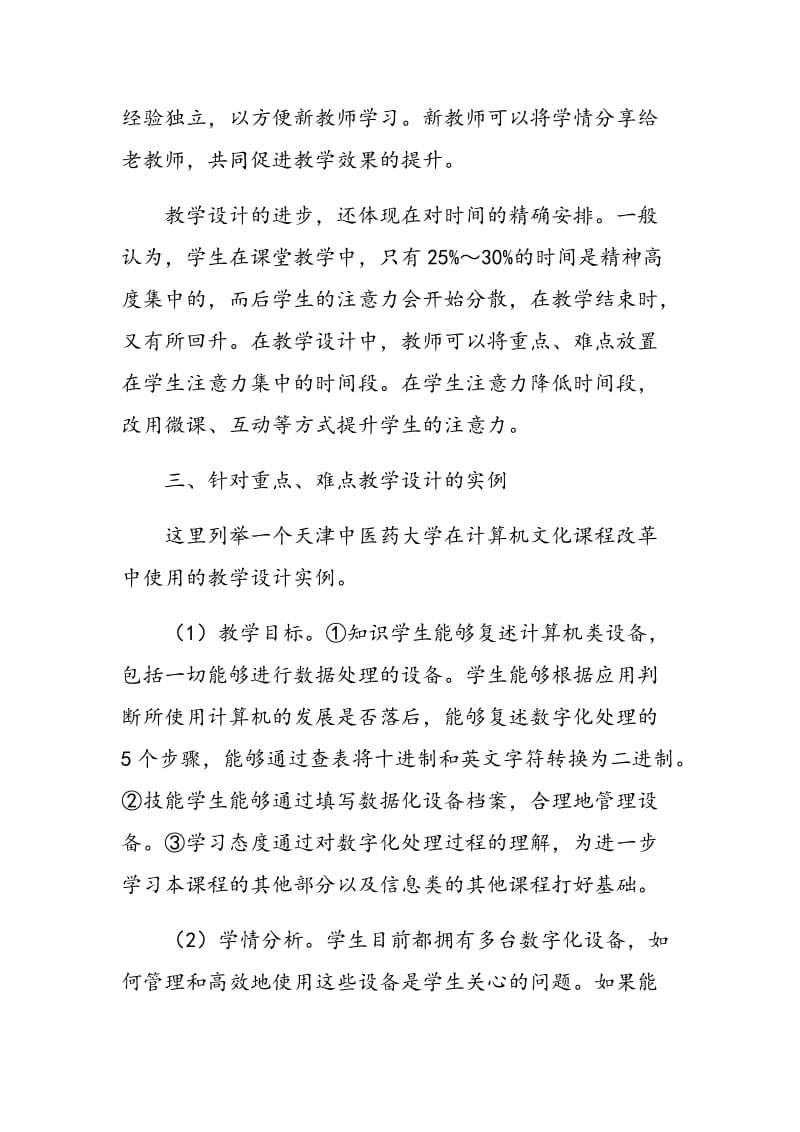 基于重点、难点的教学设计在计算机文化课中的应用.doc_第3页