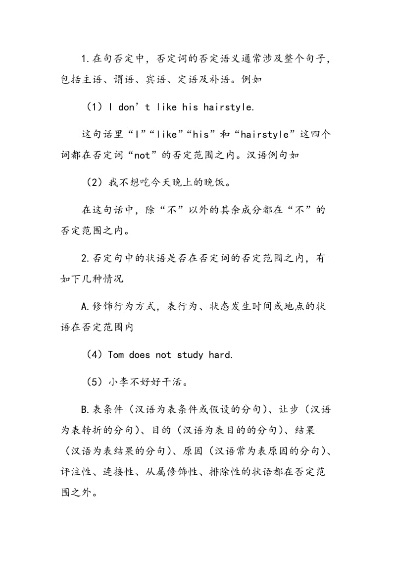 对外汉语教学视角下“not”和“不”的.doc_第2页
